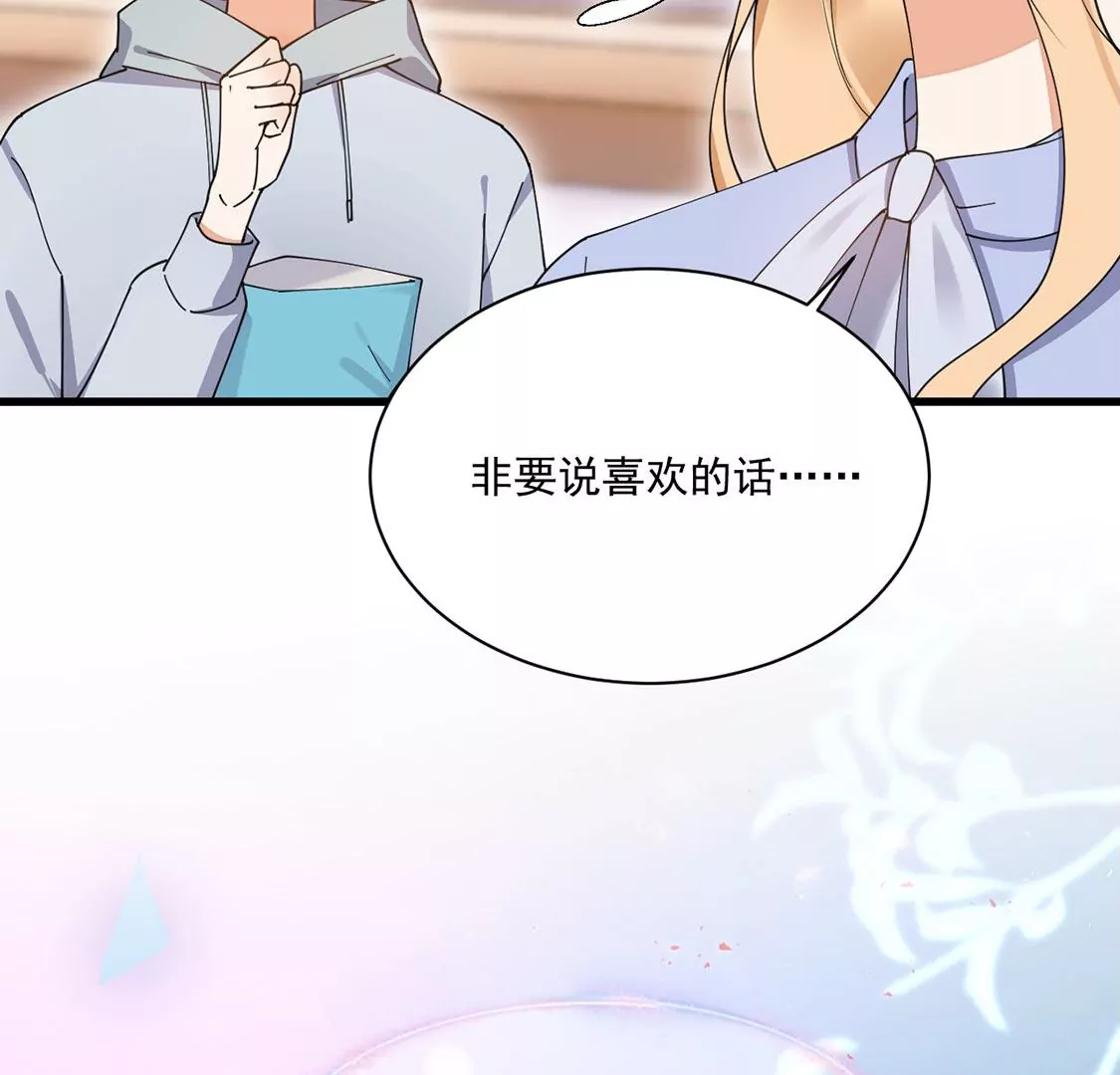 《约会，请给好评！》第43话 爱需要勇气 第24页