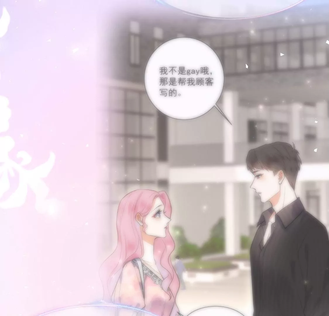 《约会，请给好评！》第43话 爱需要勇气 第27页