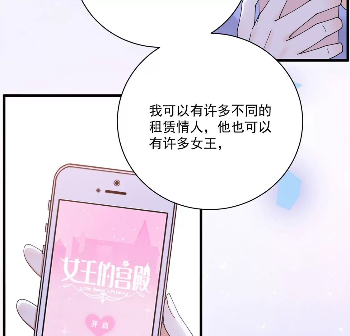 《约会，请给好评！》第43话 爱需要勇气 第30页