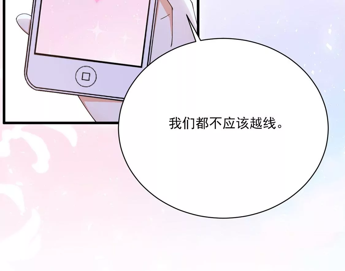 《约会，请给好评！》第43话 爱需要勇气 第31页