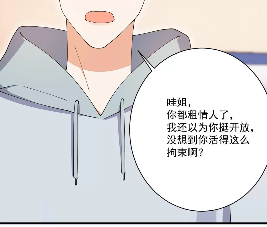 《约会，请给好评！》第43话 爱需要勇气 第34页