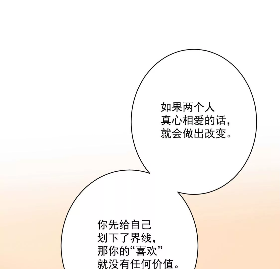 《约会，请给好评！》第43话 爱需要勇气 第35页