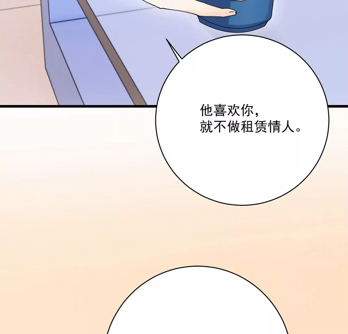 《约会，请给好评！》第43话 爱需要勇气 第39页