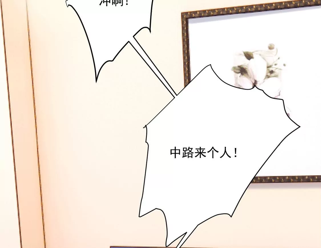 《约会，请给好评！》第43话 爱需要勇气 第8页