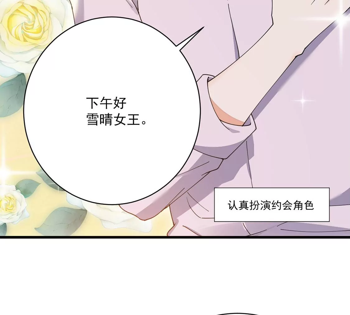 《约会，请给好评！》第44话喜欢就会将ta挂在嘴边 第15页