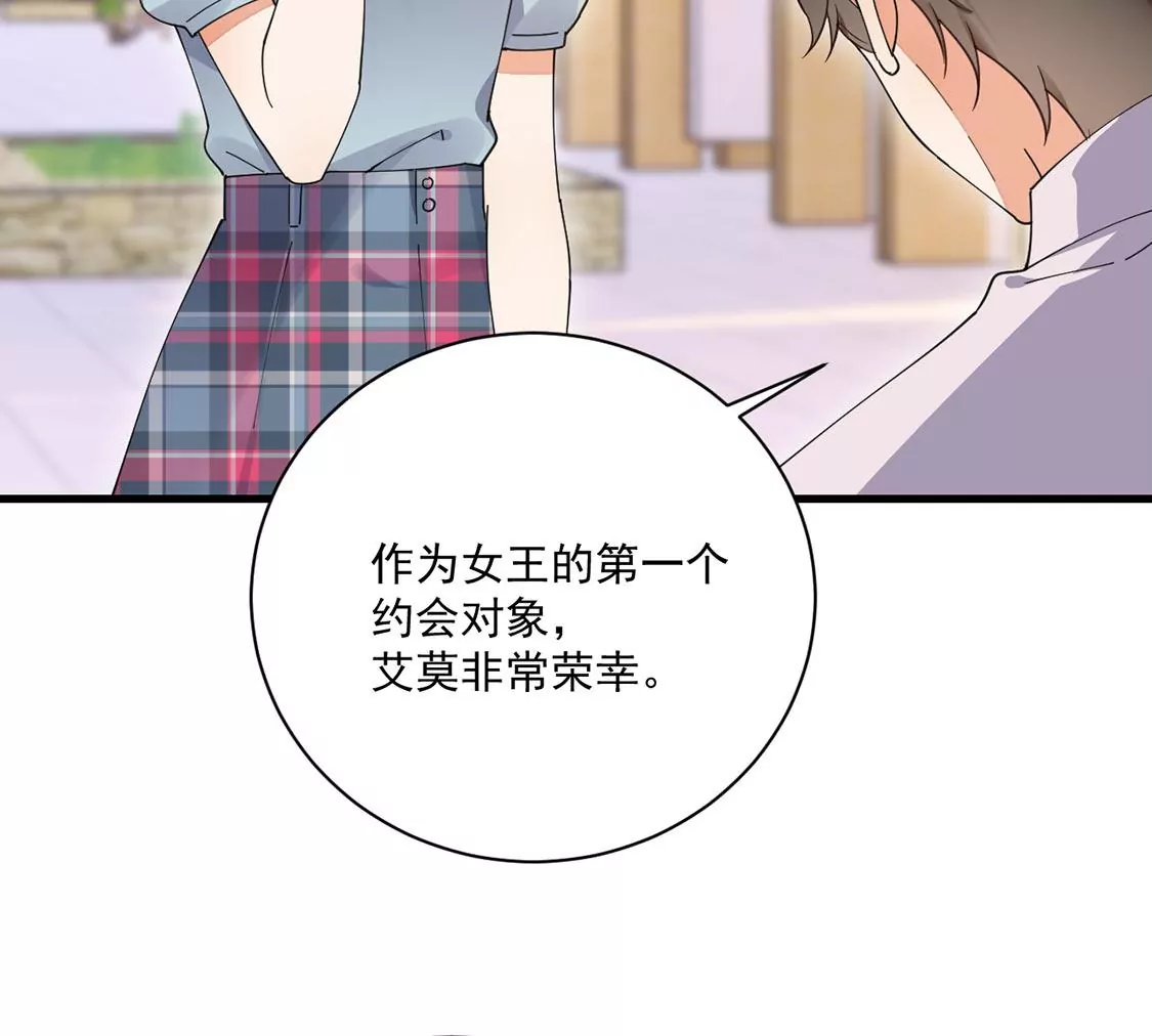 《约会，请给好评！》第44话喜欢就会将ta挂在嘴边 第17页