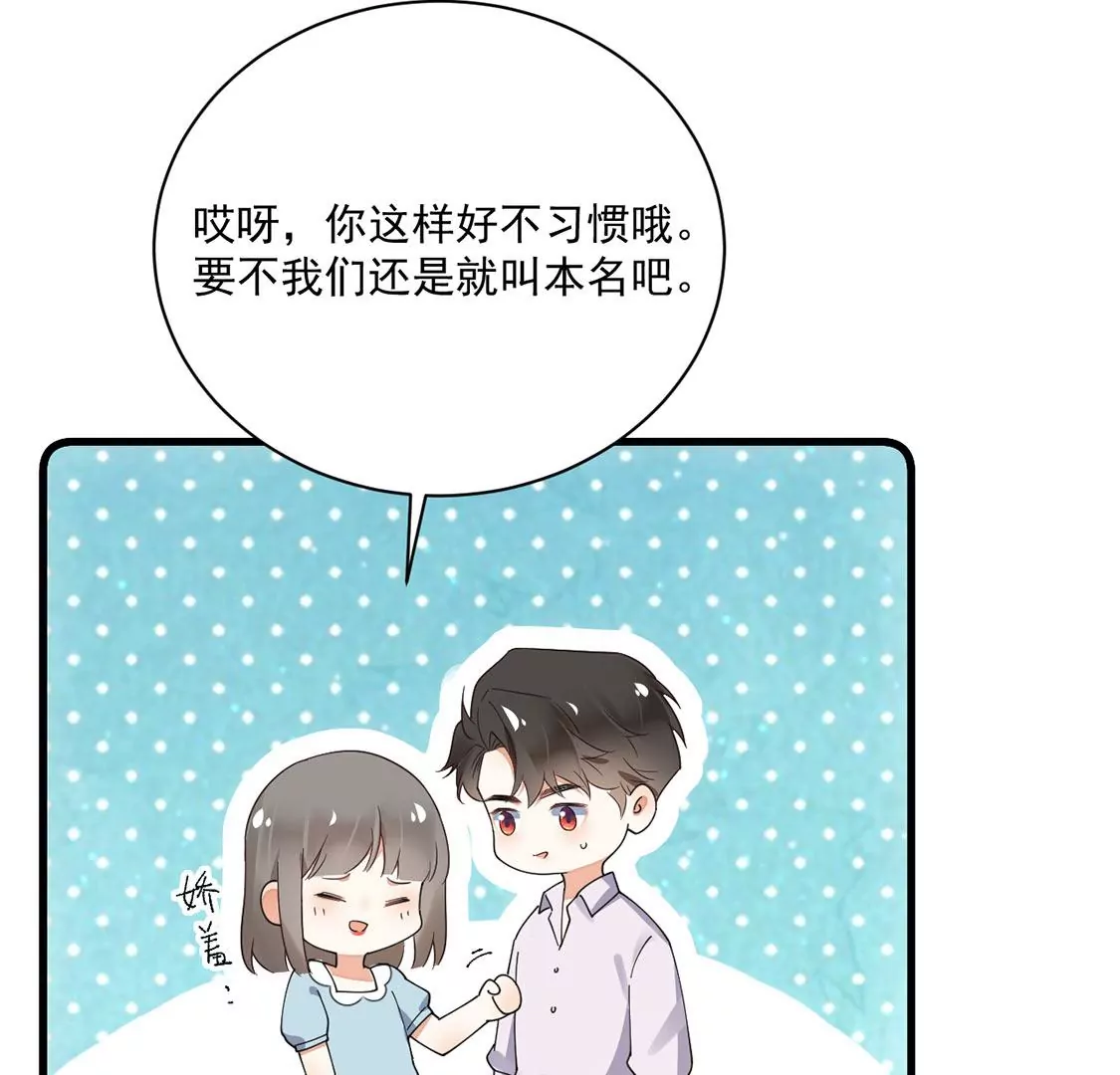 《约会，请给好评！》第44话喜欢就会将ta挂在嘴边 第18页