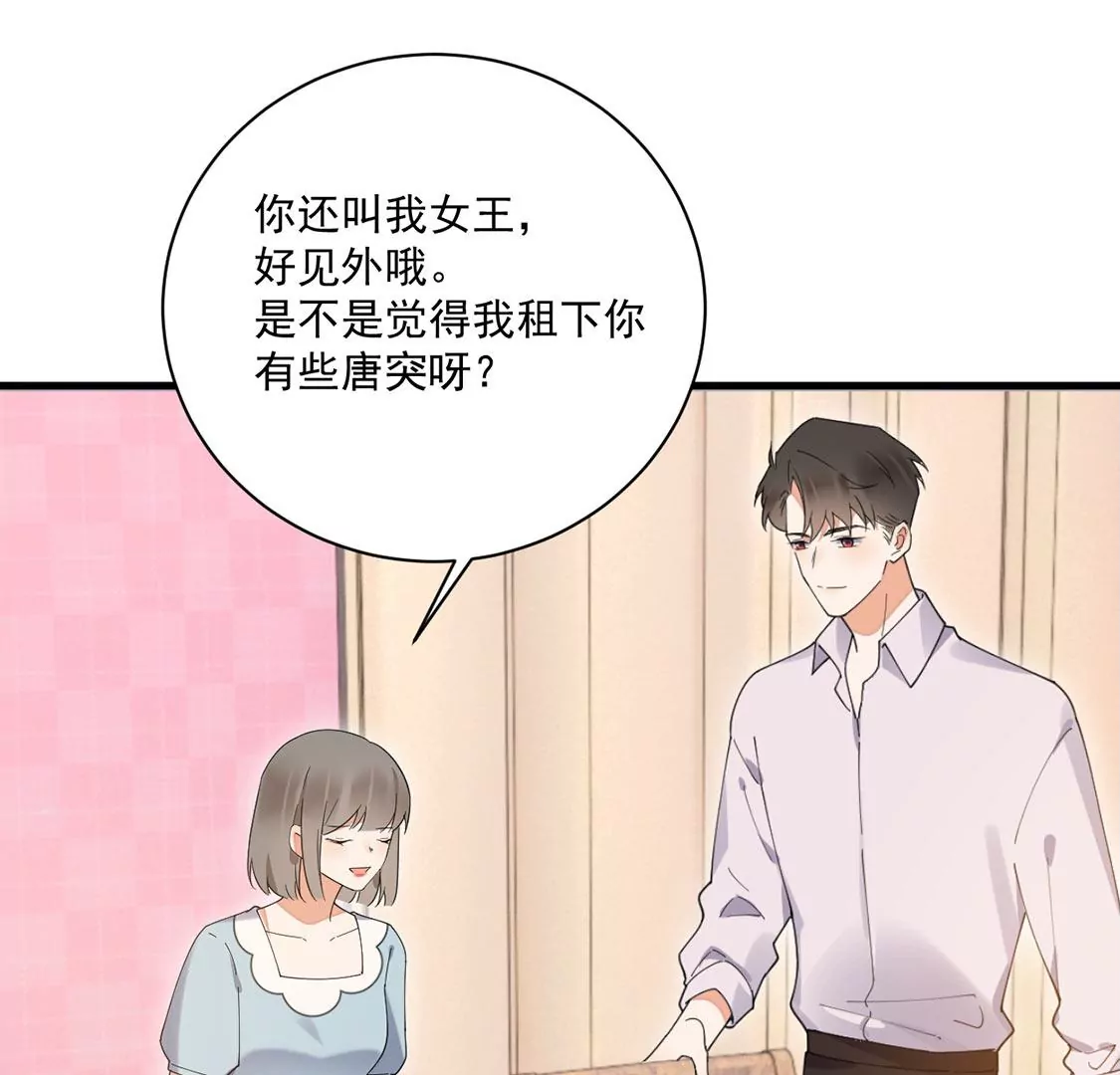 《约会，请给好评！》第44话喜欢就会将ta挂在嘴边 第22页