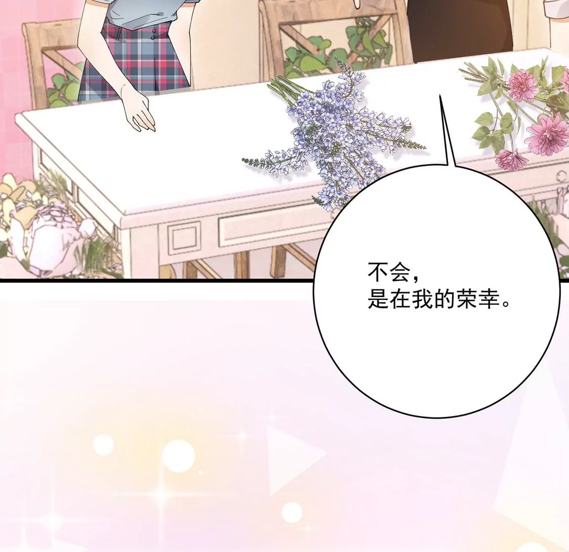《约会，请给好评！》第44话喜欢就会将ta挂在嘴边 第23页