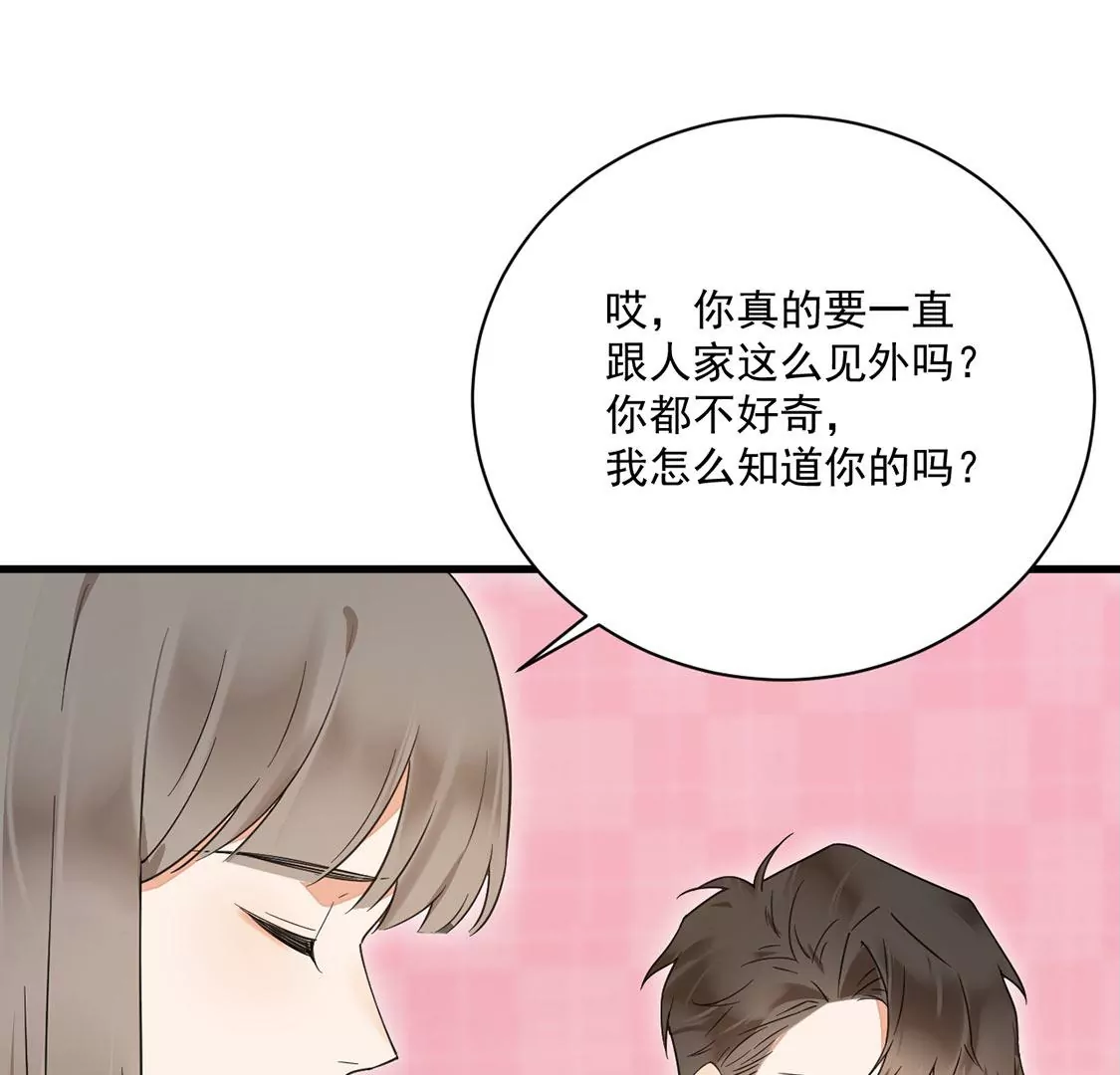 《约会，请给好评！》第44话喜欢就会将ta挂在嘴边 第27页