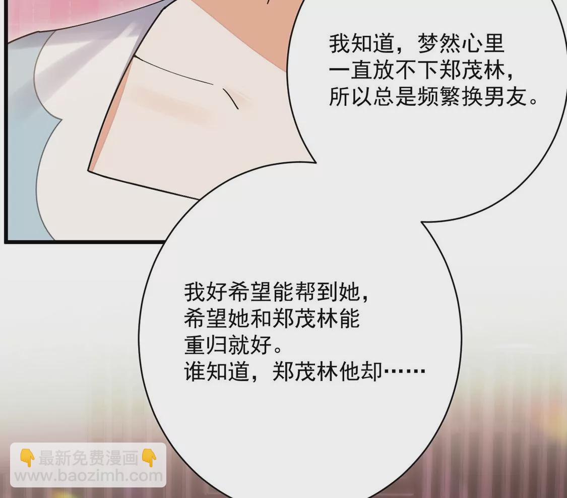 《约会，请给好评！》第44话喜欢就会将ta挂在嘴边 第31页