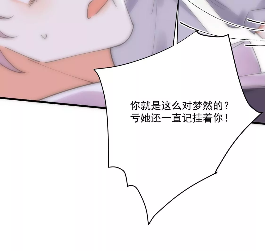 《约会，请给好评！》第44话喜欢就会将ta挂在嘴边 第38页