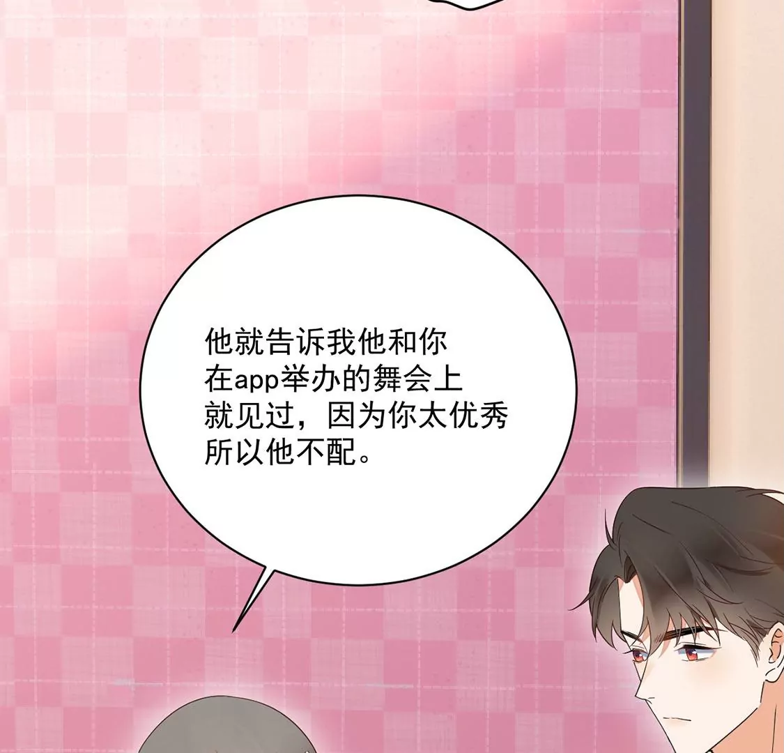 《约会，请给好评！》第44话喜欢就会将ta挂在嘴边 第42页