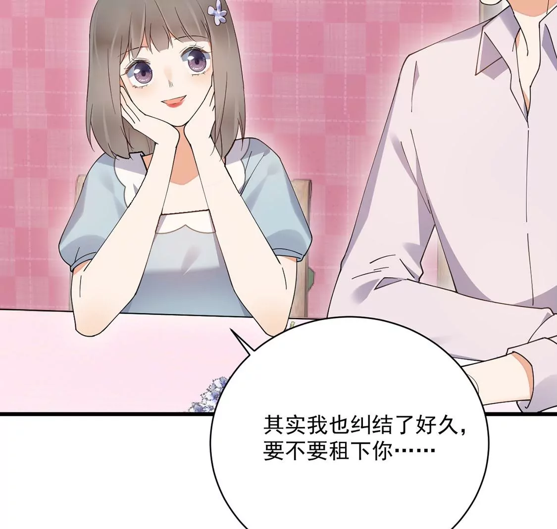 《约会，请给好评！》第44话喜欢就会将ta挂在嘴边 第43页
