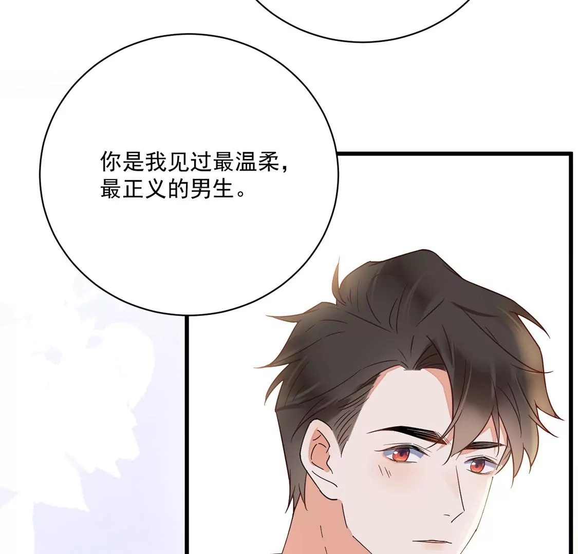 《约会，请给好评！》第44话喜欢就会将ta挂在嘴边 第44页