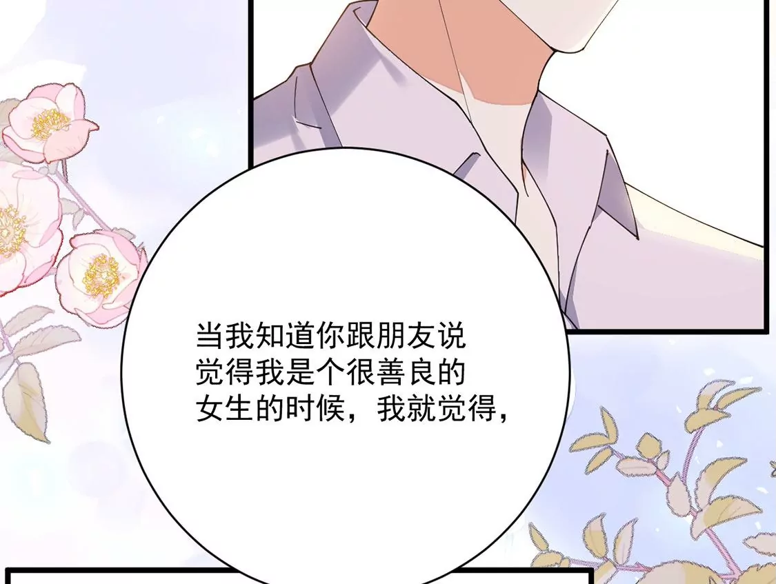 《约会，请给好评！》第44话喜欢就会将ta挂在嘴边 第45页