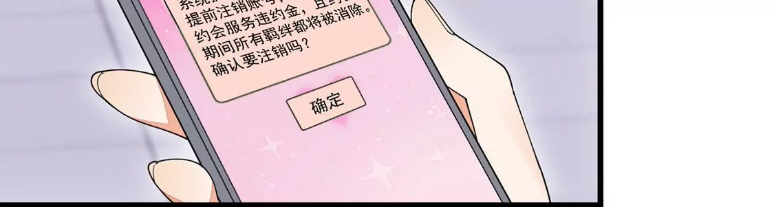 《约会，请给好评！》第44话喜欢就会将ta挂在嘴边 第9页