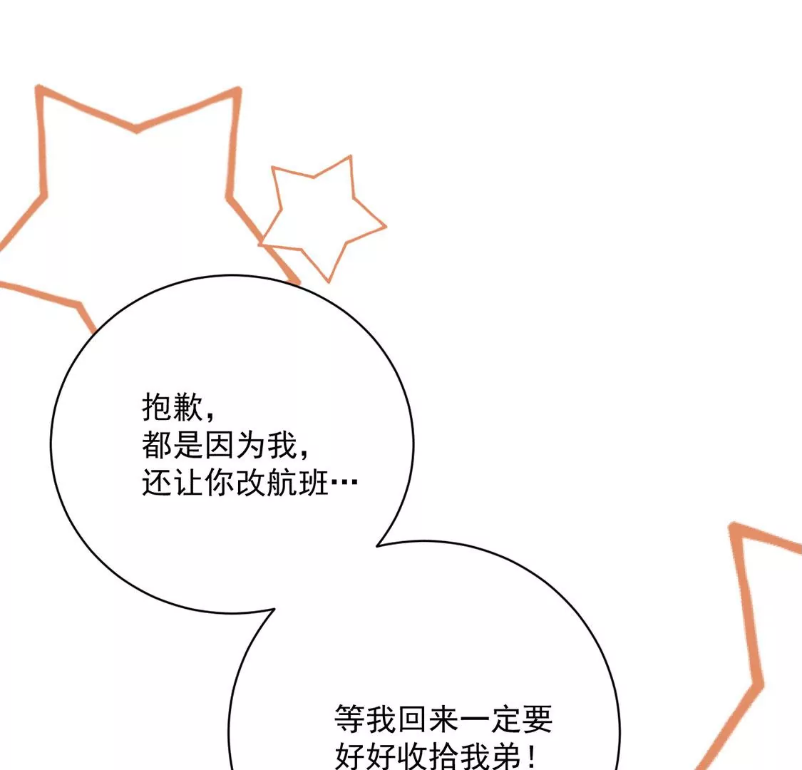 《约会，请给好评！》第46话 “生死之交” 第16页