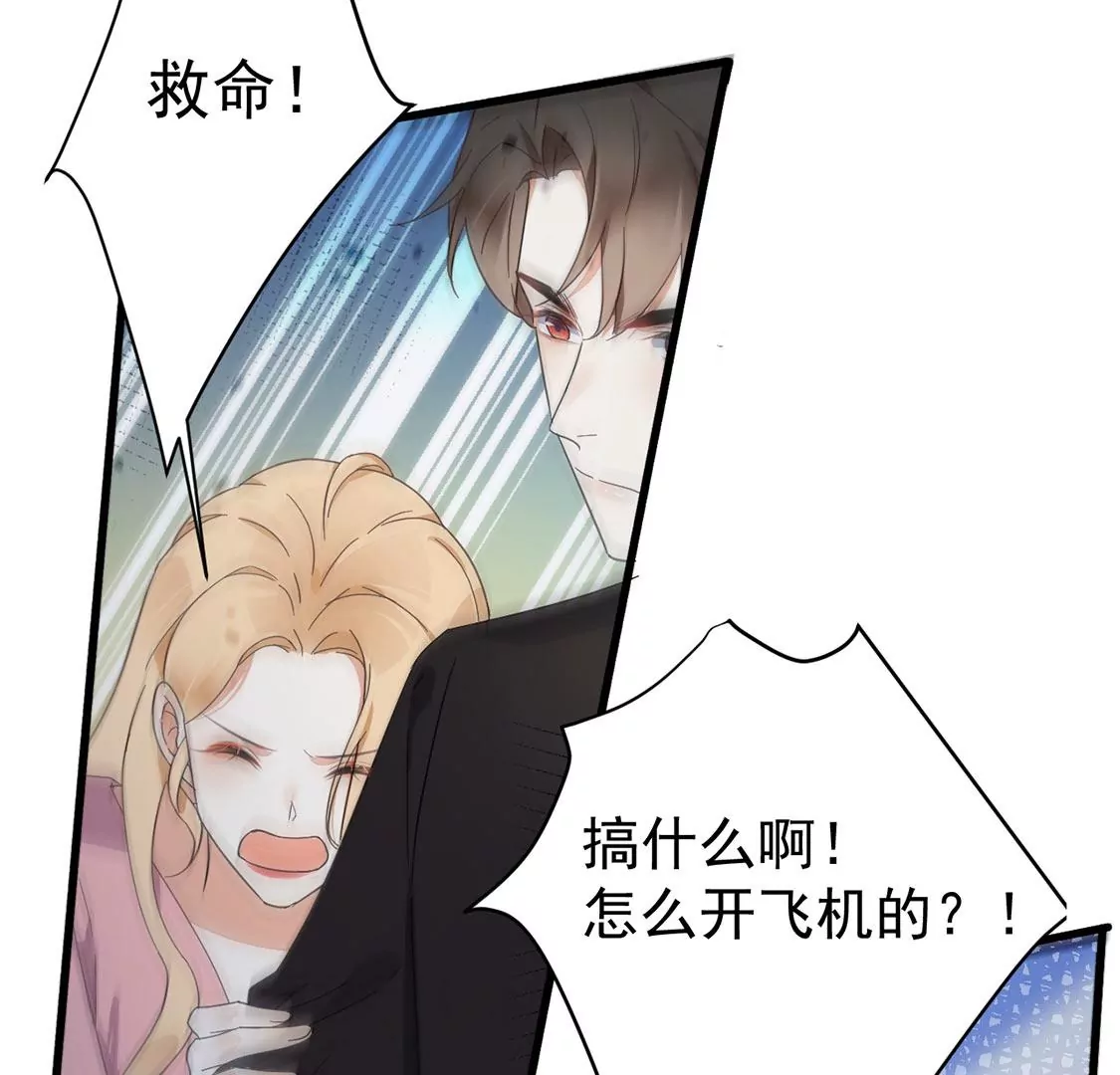 《约会，请给好评！》第46话 “生死之交” 第29页