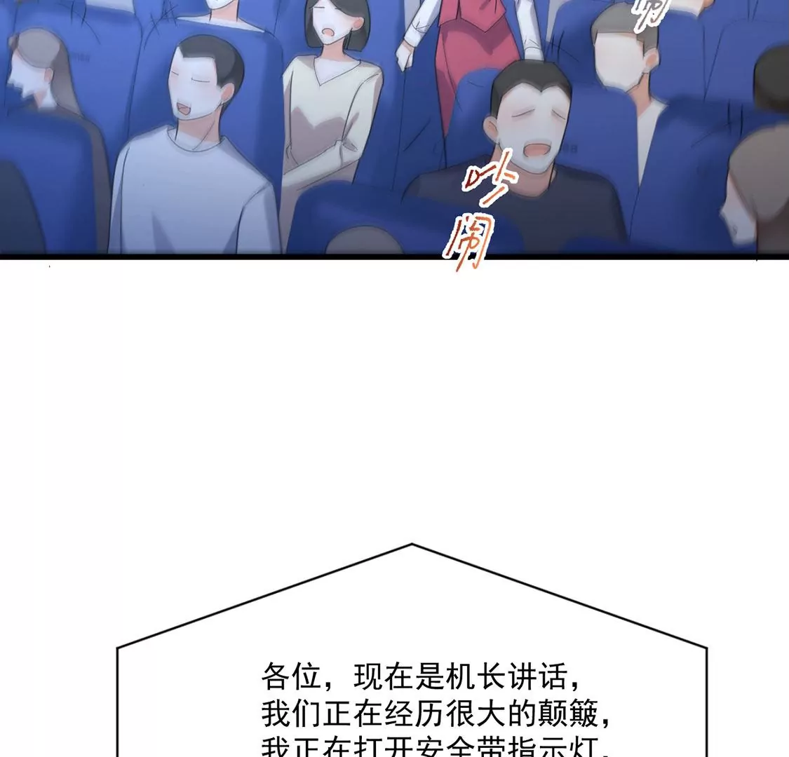 《约会，请给好评！》第46话 “生死之交” 第33页