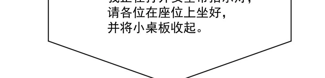 《约会，请给好评！》第46话 “生死之交” 第34页