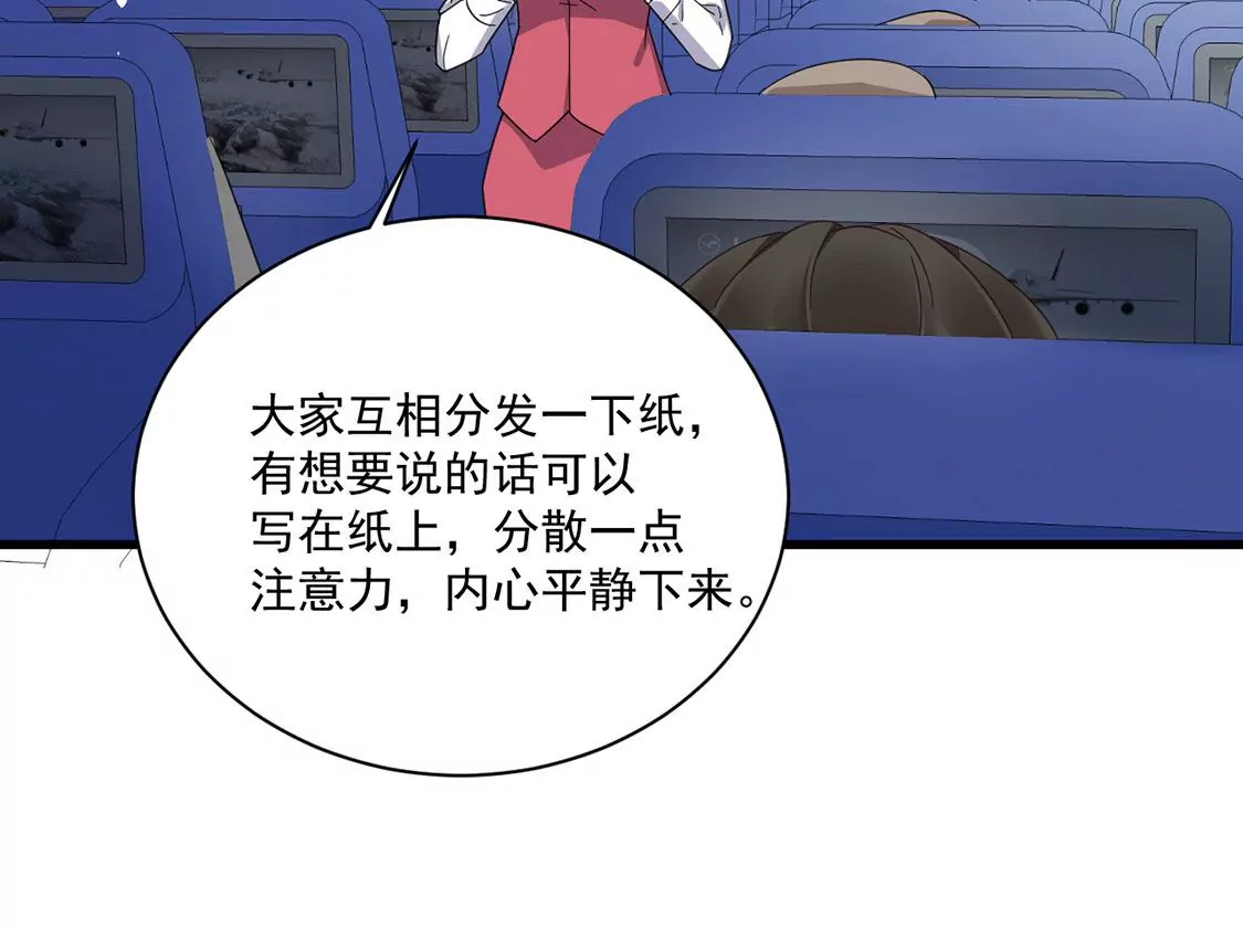 《约会，请给好评！》第46话 “生死之交” 第39页