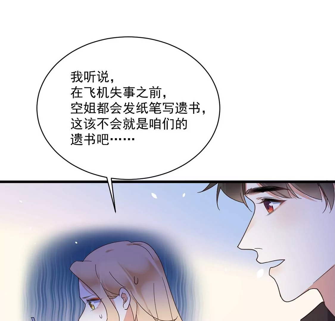 《约会，请给好评！》第46话 “生死之交” 第40页