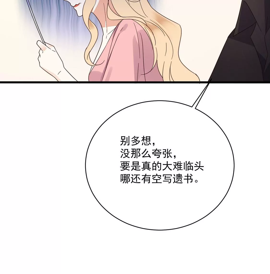 《约会，请给好评！》第46话 “生死之交” 第41页