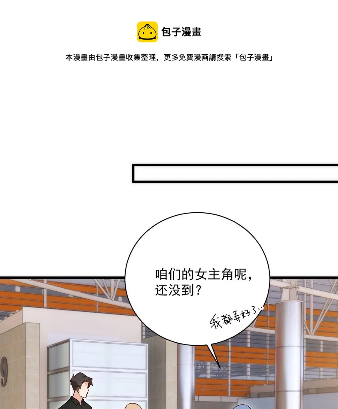 《约会，请给好评！》第45话 别想不开啊！ 第12页