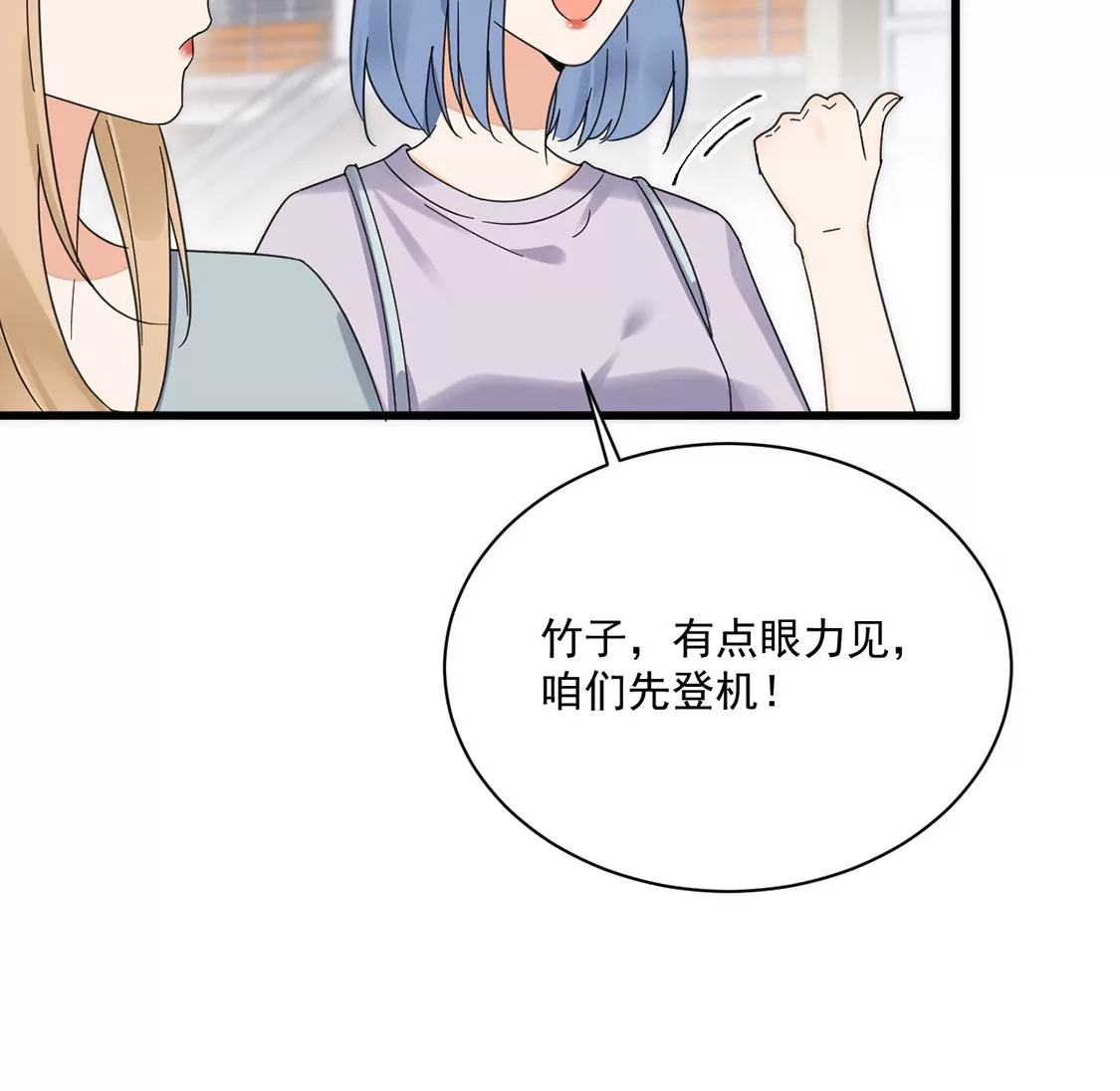 《约会，请给好评！》第45话 别想不开啊！ 第23页
