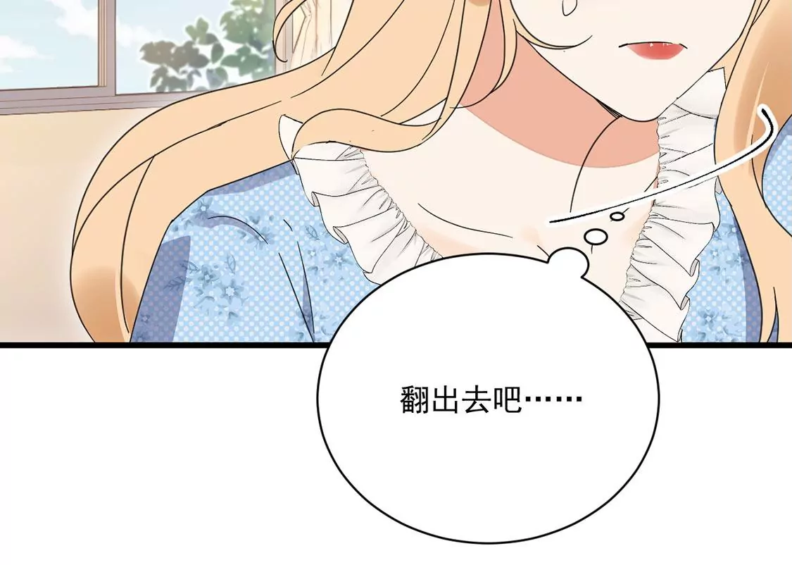 《约会，请给好评！》第45话 别想不开啊！ 第31页