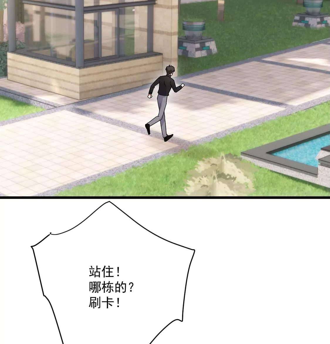 《约会，请给好评！》第45话 别想不开啊！ 第33页