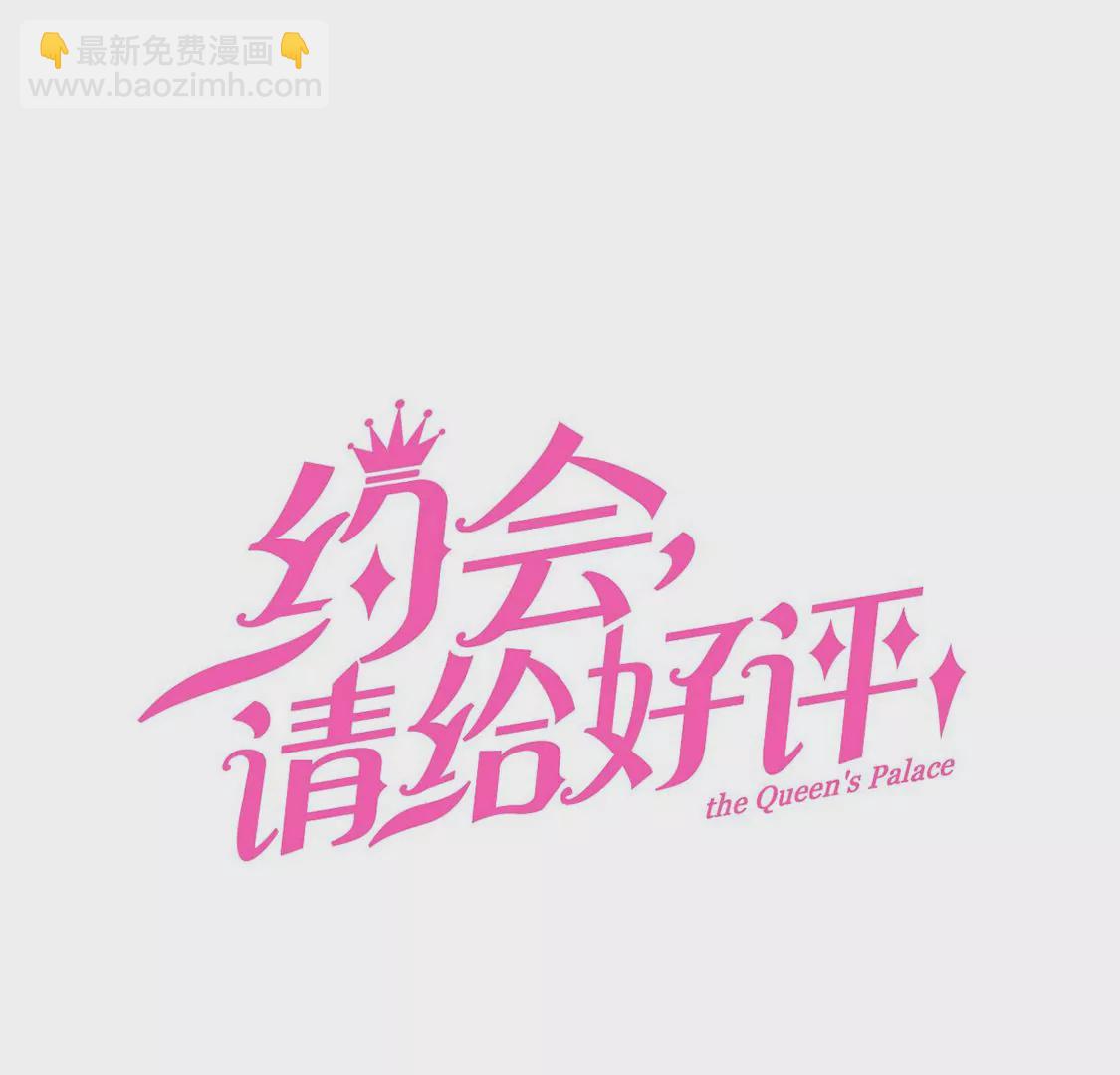 《约会，请给好评！》第45话 别想不开啊！ 第3页