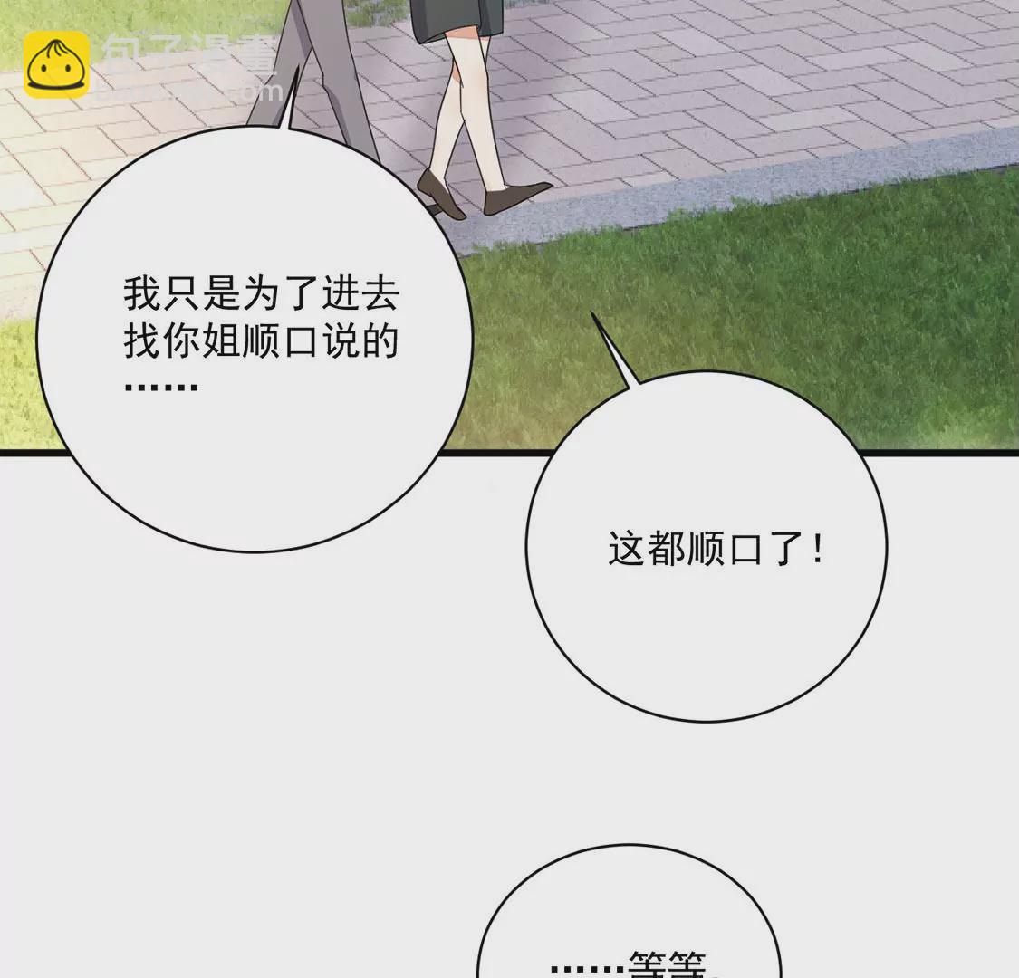 《约会，请给好评！》第45话 别想不开啊！ 第47页
