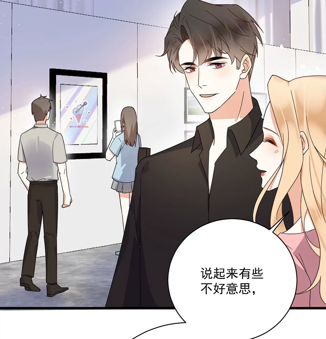 《约会，请给好评！》第47话 邂逅帅哥桃花运？ 第15页