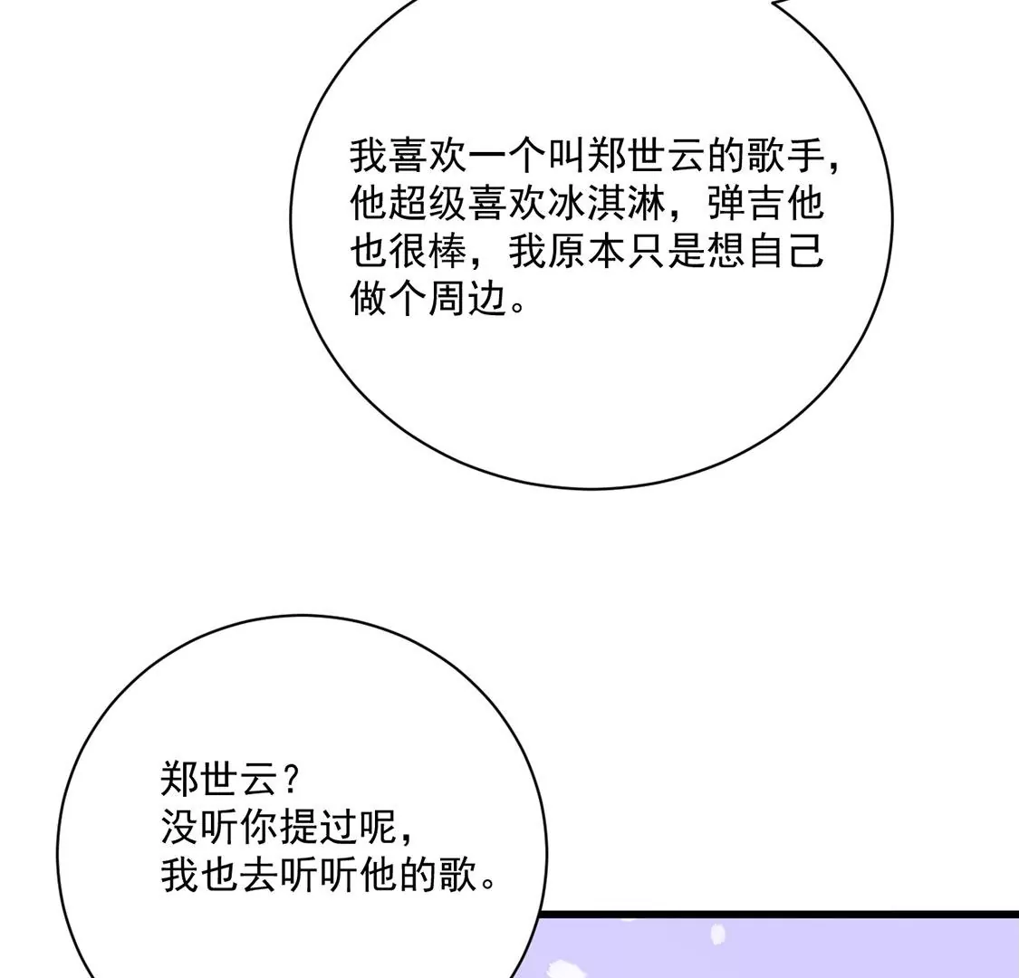 《约会，请给好评！》第47话 邂逅帅哥桃花运？ 第16页