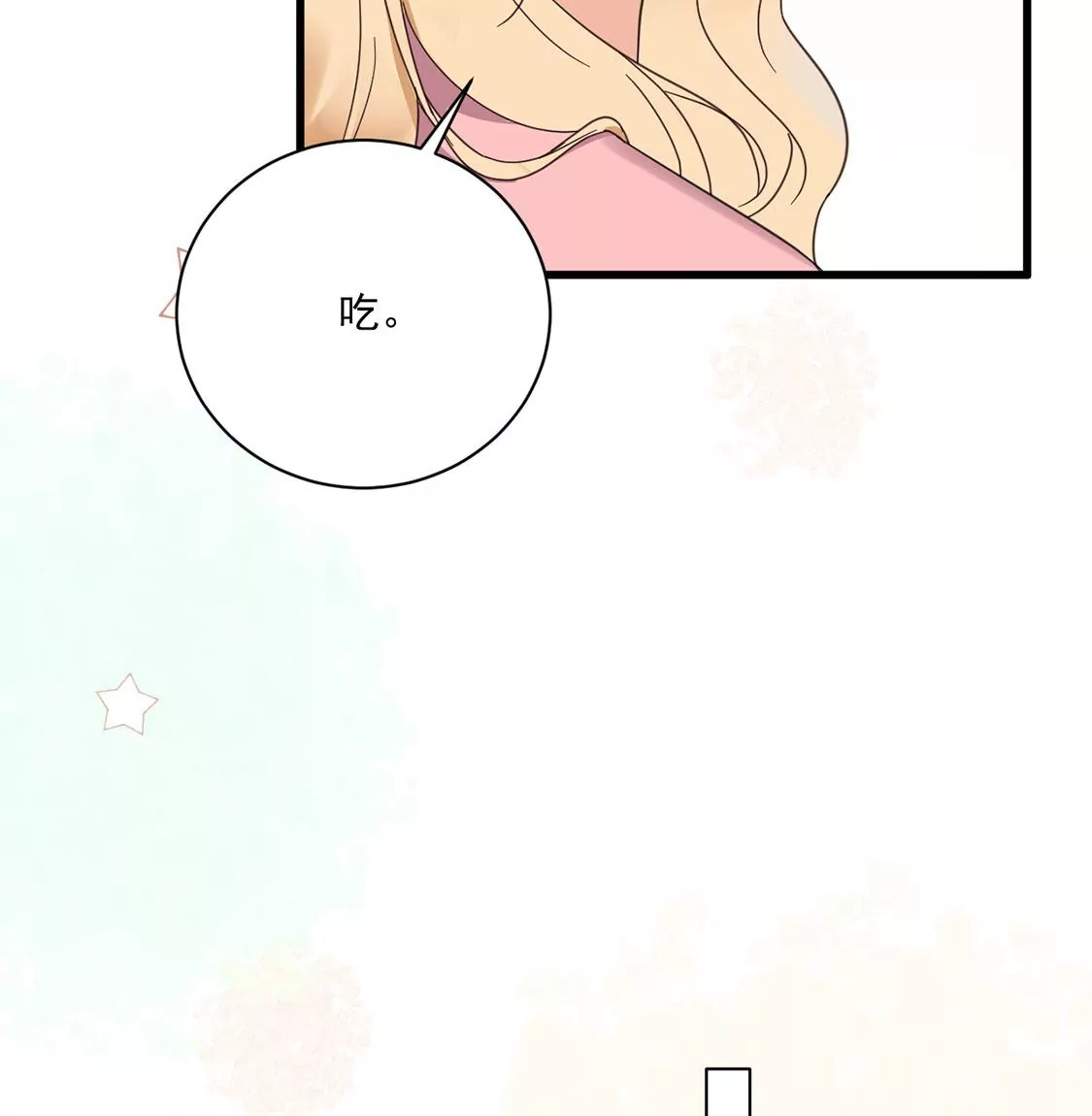 《约会，请给好评！》第47话 邂逅帅哥桃花运？ 第27页