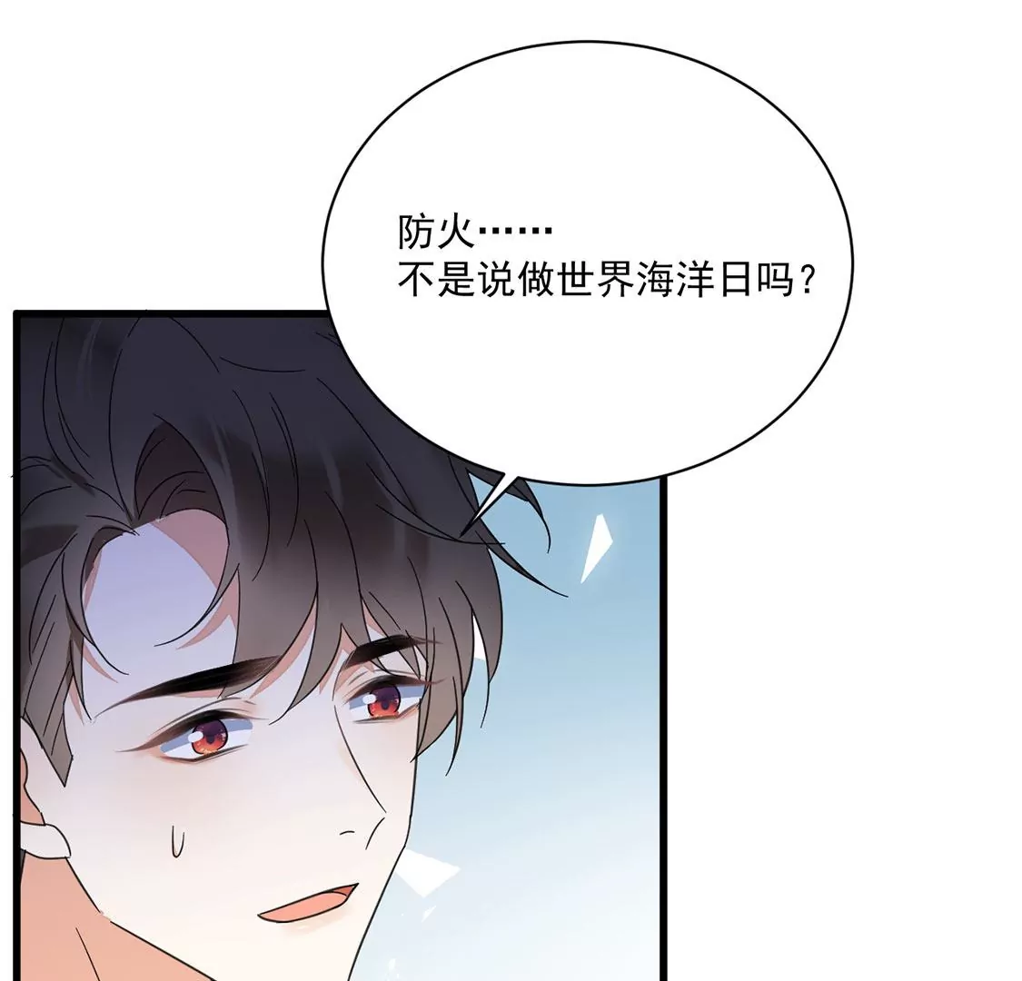 《约会，请给好评！》第47话 邂逅帅哥桃花运？ 第37页