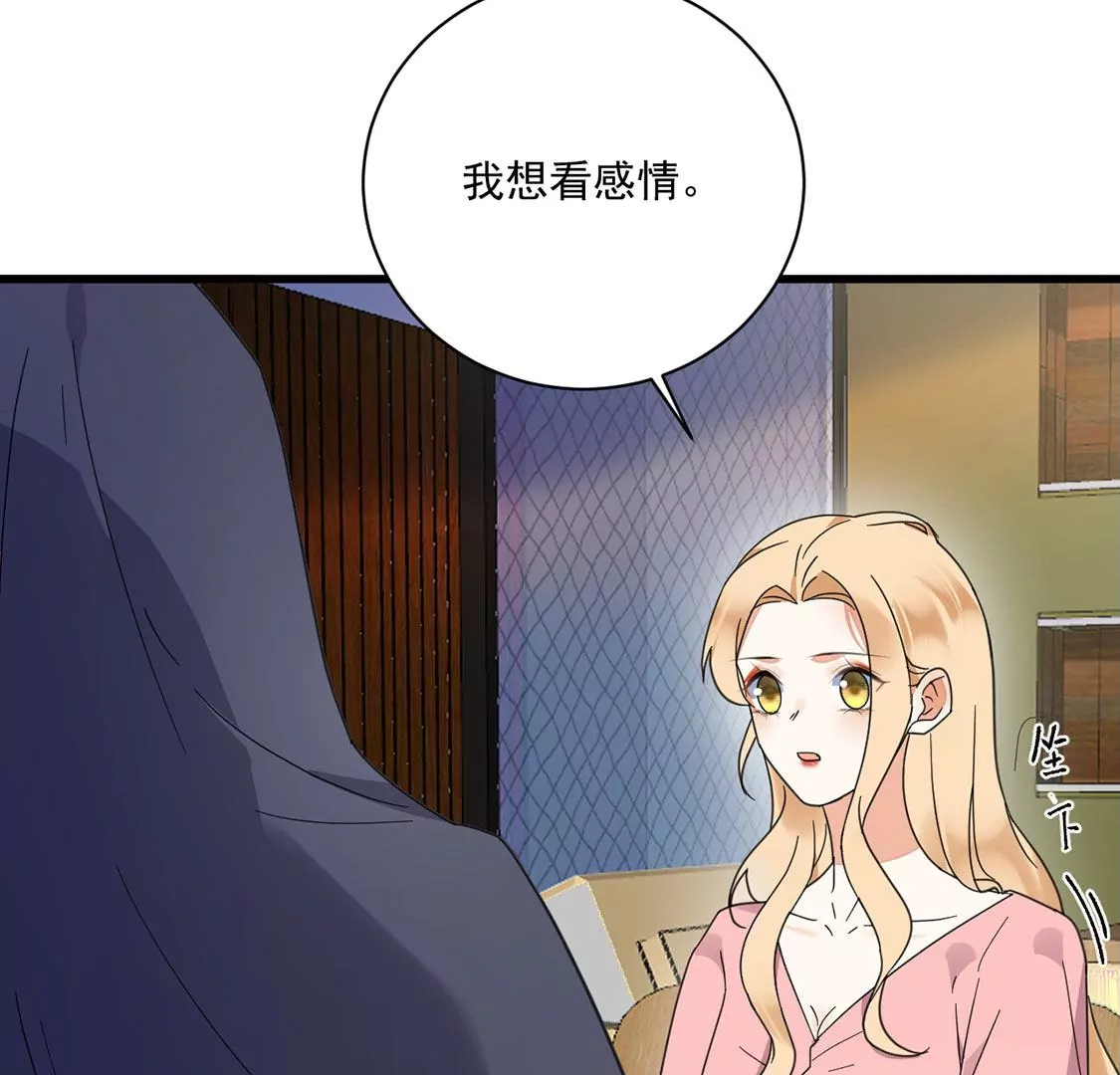 《约会，请给好评！》第47话 邂逅帅哥桃花运？ 第50页