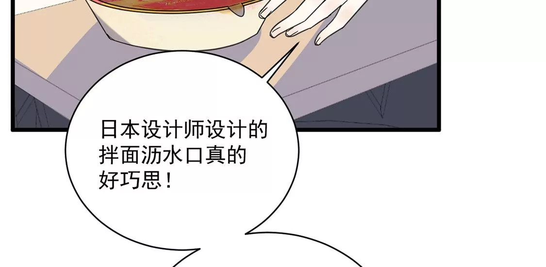 《约会，请给好评！》第47话 邂逅帅哥桃花运？ 第8页