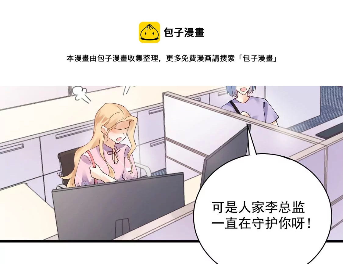 《约会，请给好评！》第51话 只要那个人是你 第10页