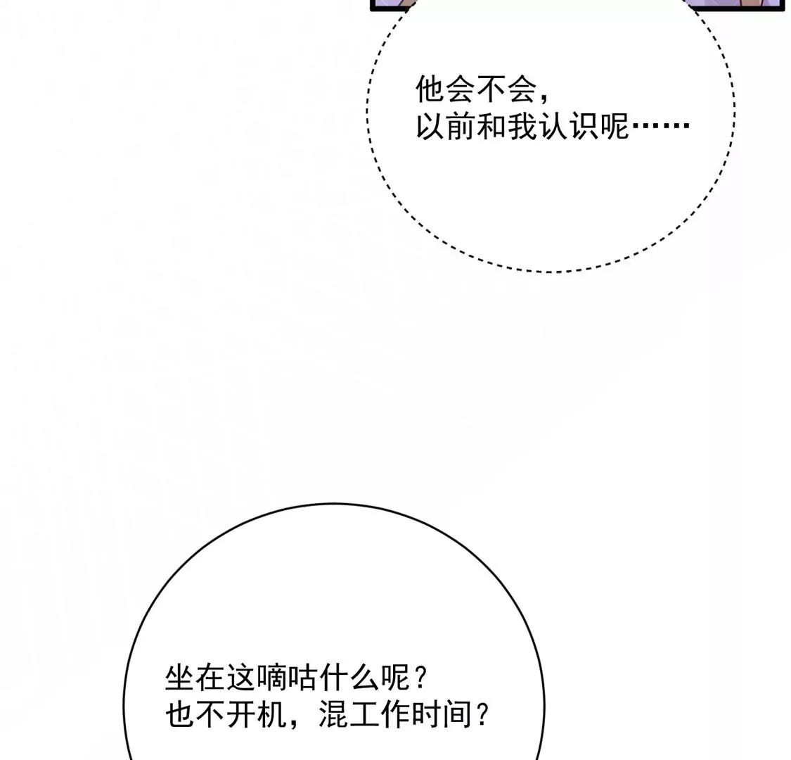 《约会，请给好评！》第51话 只要那个人是你 第15页