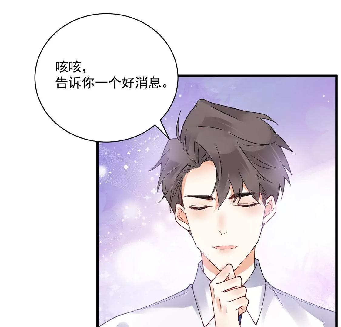 《约会，请给好评！》第51话 只要那个人是你 第20页