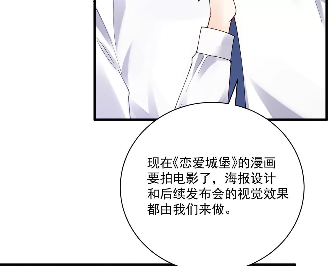 《约会，请给好评！》第51话 只要那个人是你 第21页