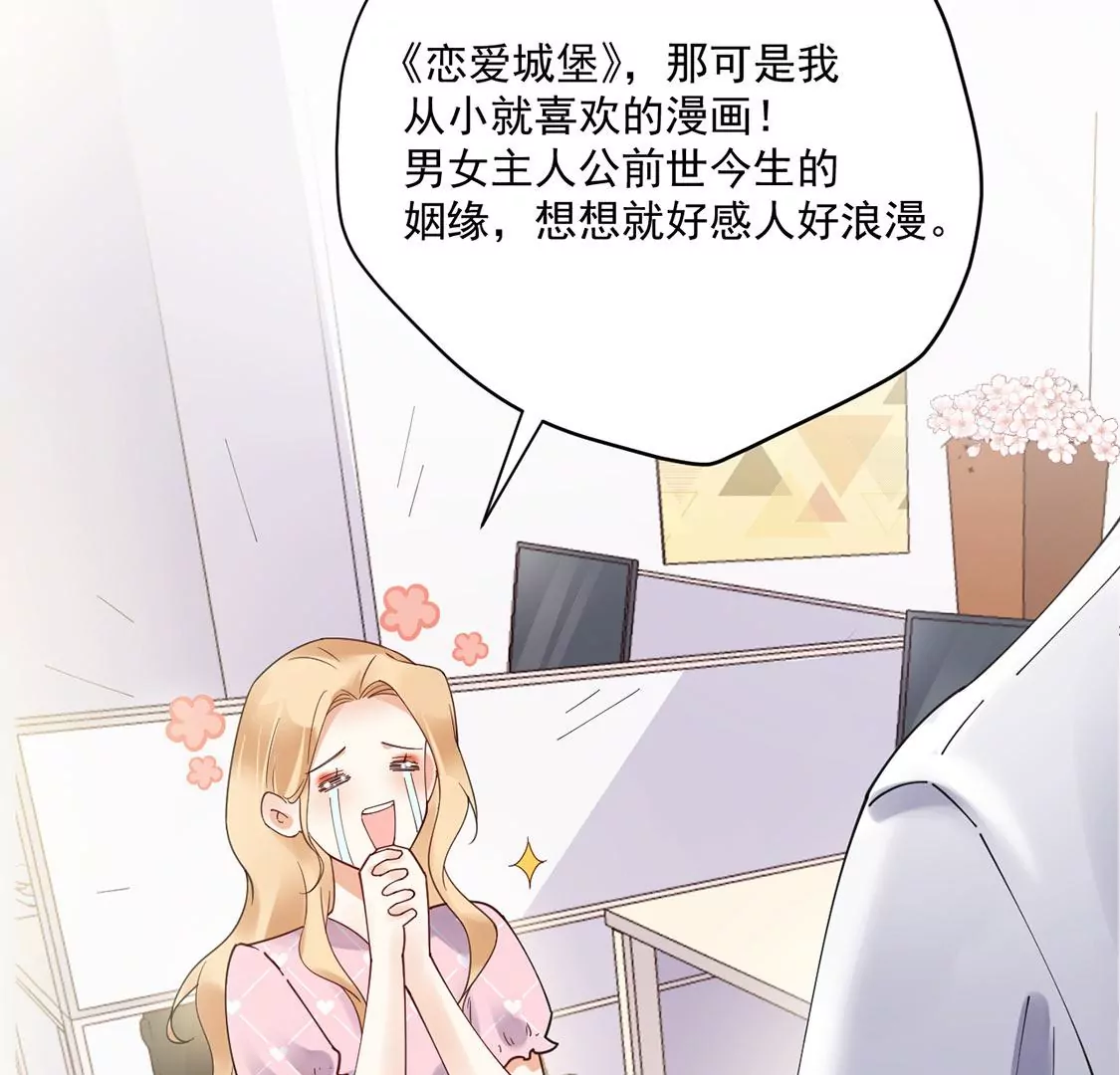 《约会，请给好评！》第51话 只要那个人是你 第23页
