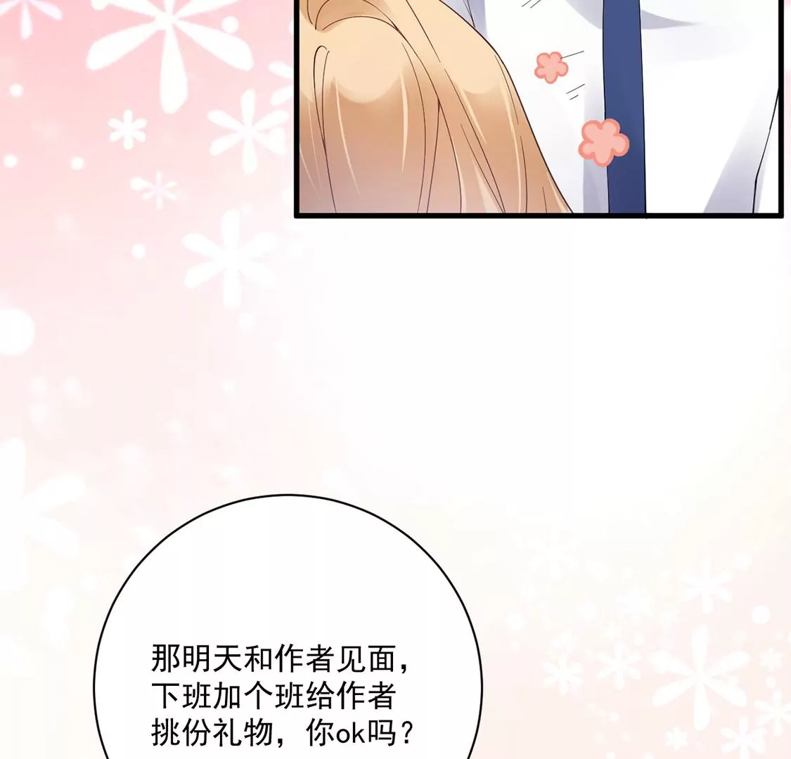 《约会，请给好评！》第51话 只要那个人是你 第26页