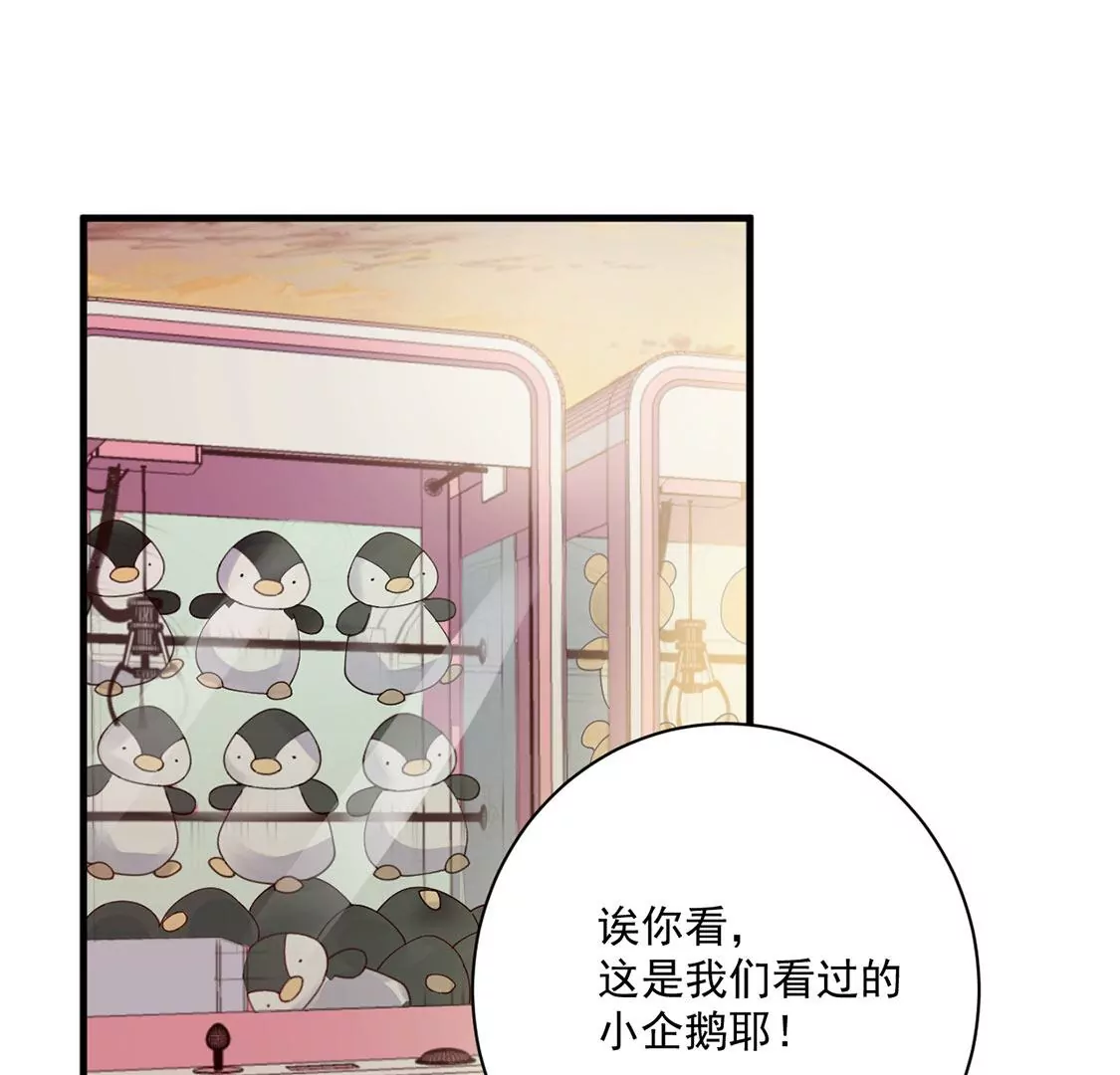 《约会，请给好评！》第51话 只要那个人是你 第36页