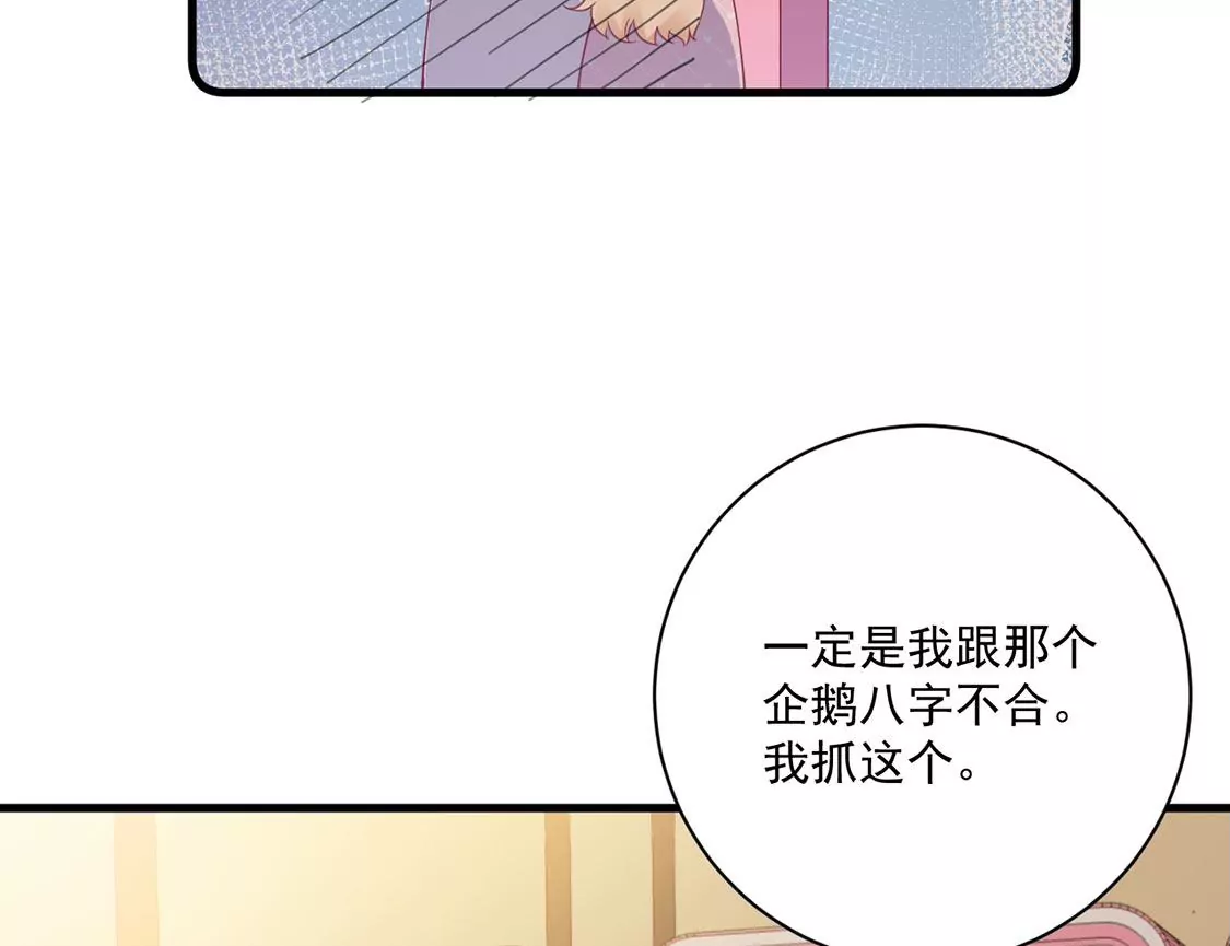 《约会，请给好评！》第51话 只要那个人是你 第44页