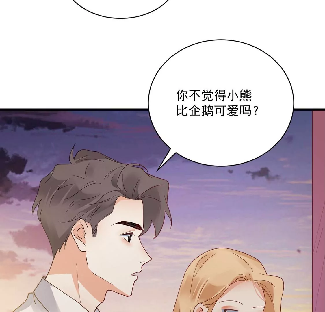 《约会，请给好评！》第51话 只要那个人是你 第46页