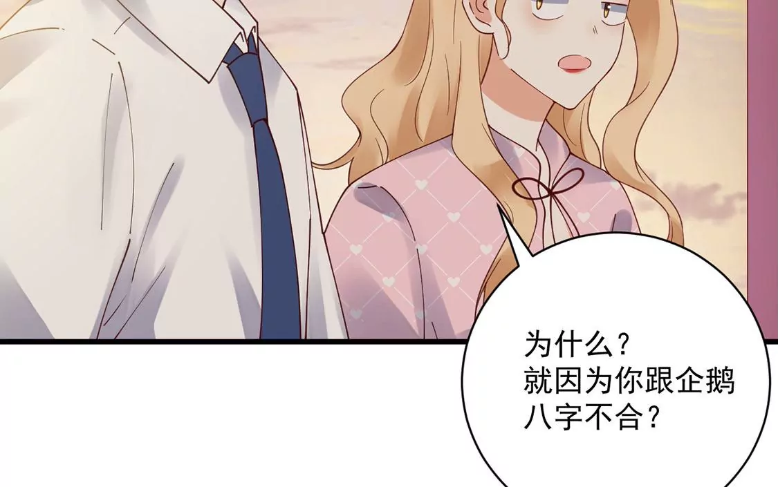《约会，请给好评！》第51话 只要那个人是你 第47页